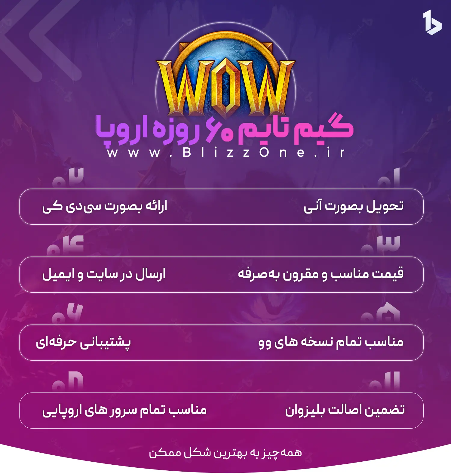 گیم تایم اروپا وو