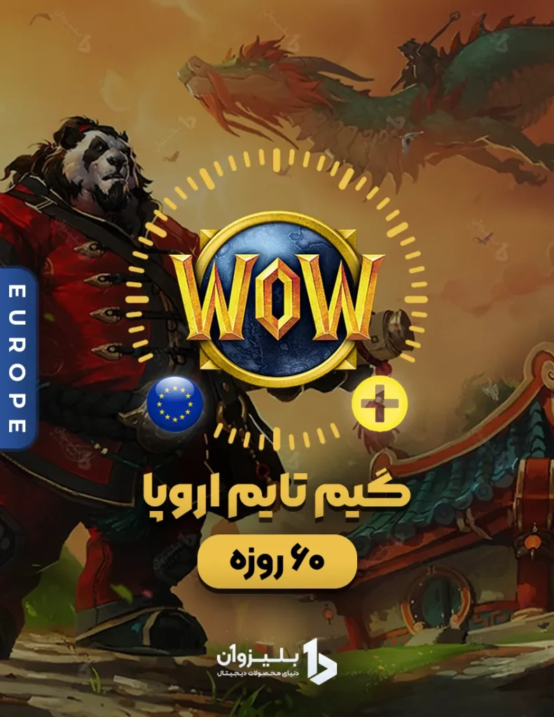 خرید گیم تایم 60 روزه WOW