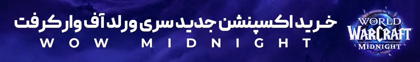 اکسپنشن میدنایت