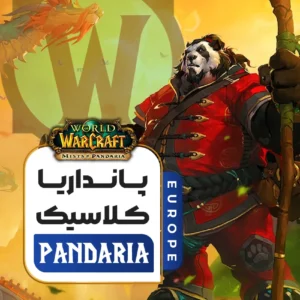 خرید پانداریا اروپا