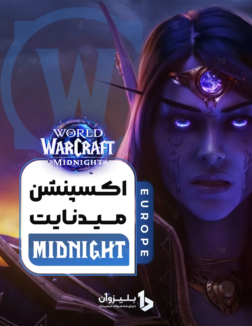 خرید میدنایت اروپا