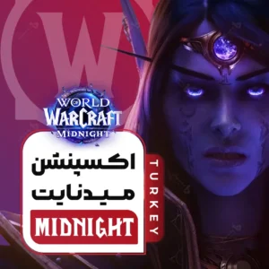 خرید میدنایت ترکیه