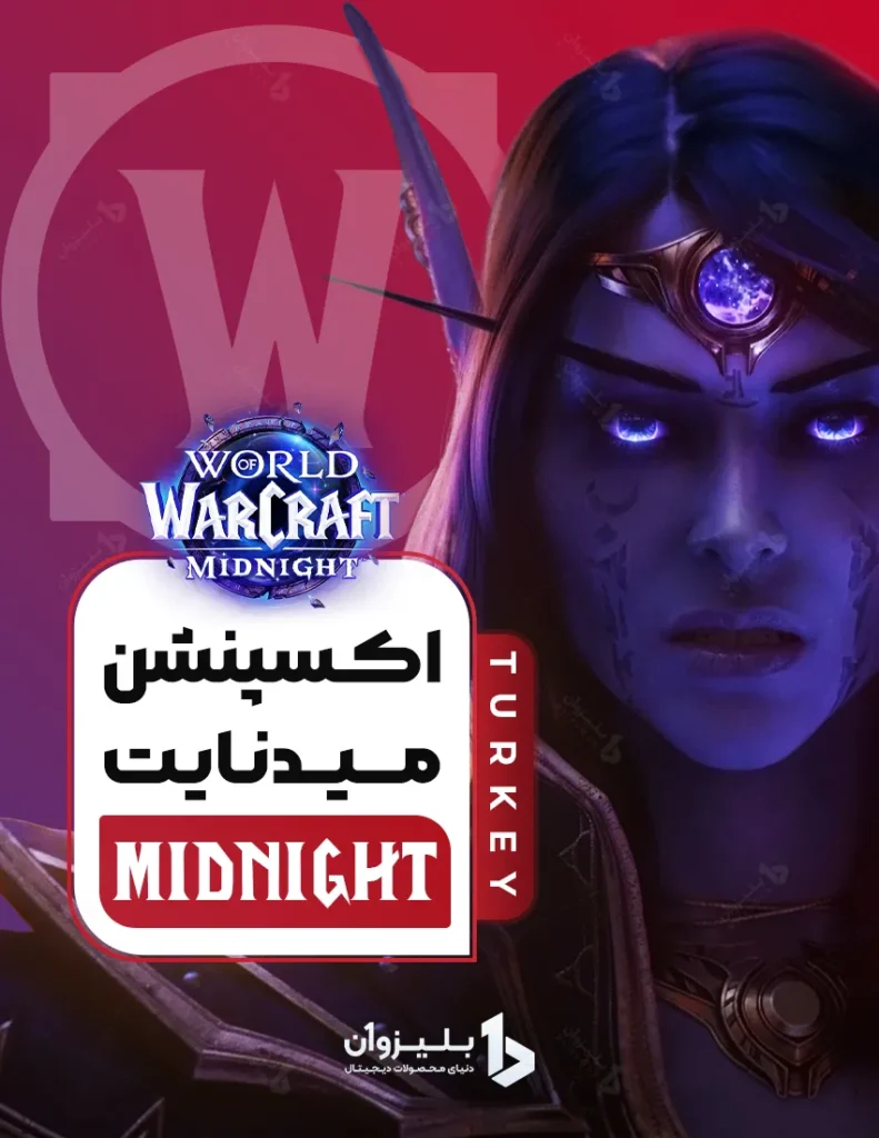 خرید میدنایت ترکیه