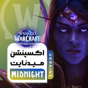 خرید میدنایت اکراین