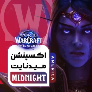 خرید میدنایت آمریکا