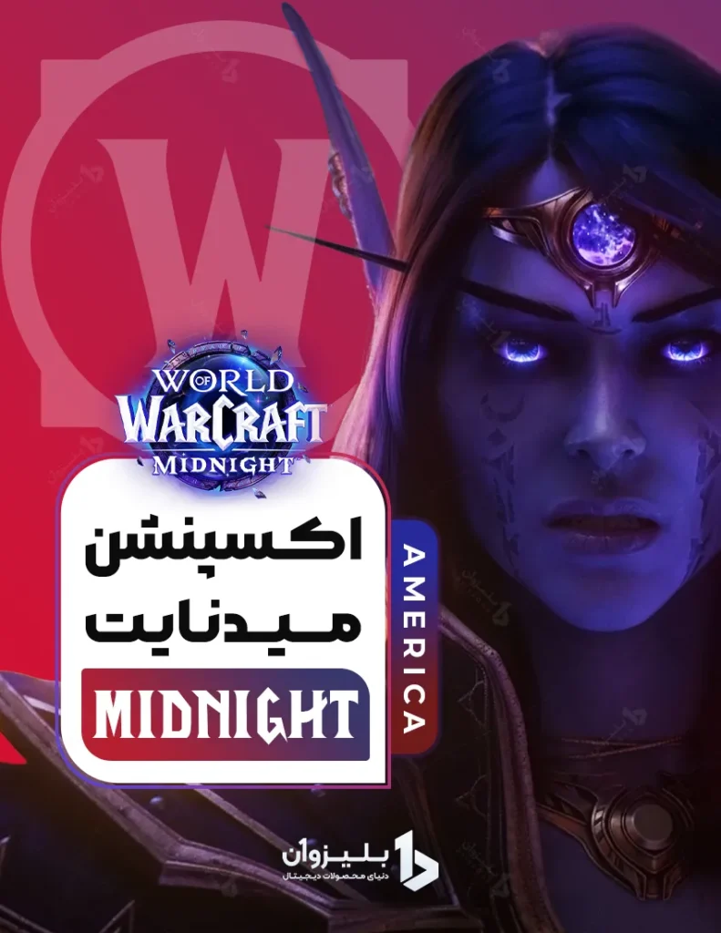 خرید میدنایت آمریکا