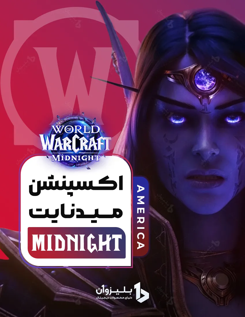 خرید میدنایت آمریکا