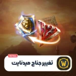 تغییر فکشن میدنایت