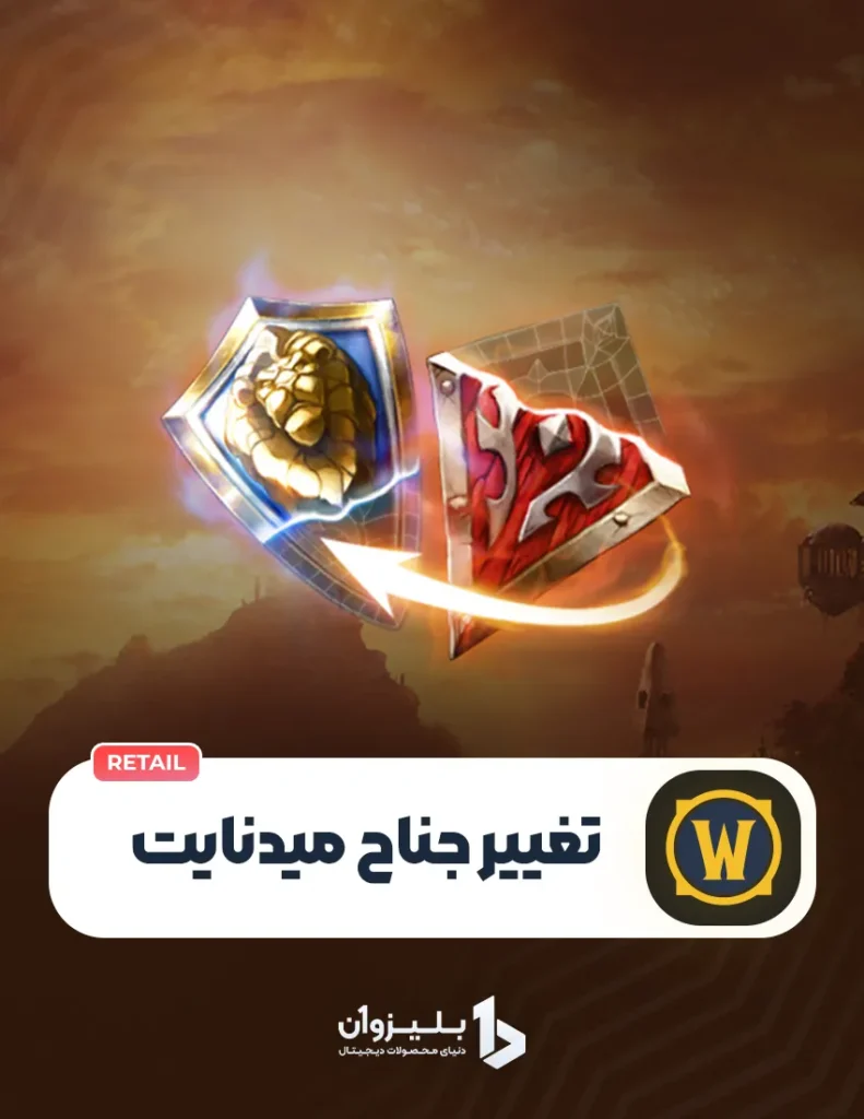 تغییر فکشن میدنایت
