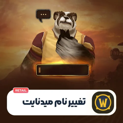 تغییر نام کاراکتر میدنایت