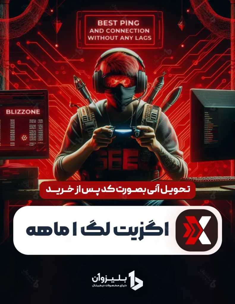 خرید اگزیت لگ