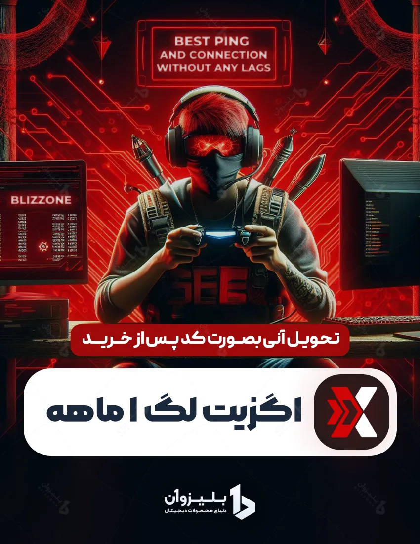 خرید اگزیت لگ
