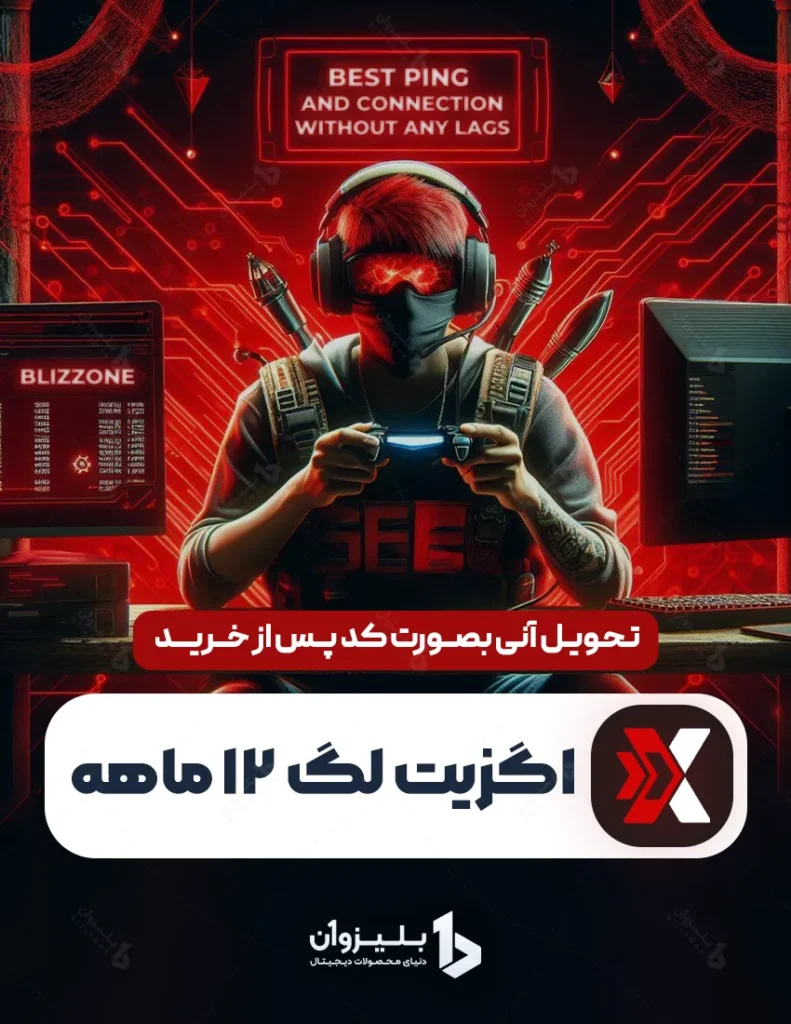 خرید اگزیت لگ 12 ماهه