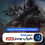 خرید گیراپ بوستر 7 روزه