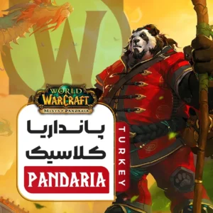 خرید پانداریا ترکیه