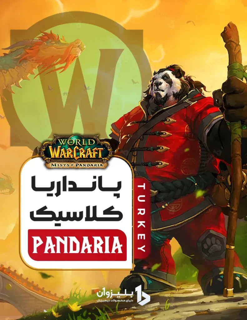 خرید پانداریا ترکیه