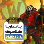 خرید پانداریا اکراین