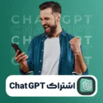 اشتراک ChatGPT
