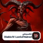 اکسپنشن Diablo IV: Lord of Hatred